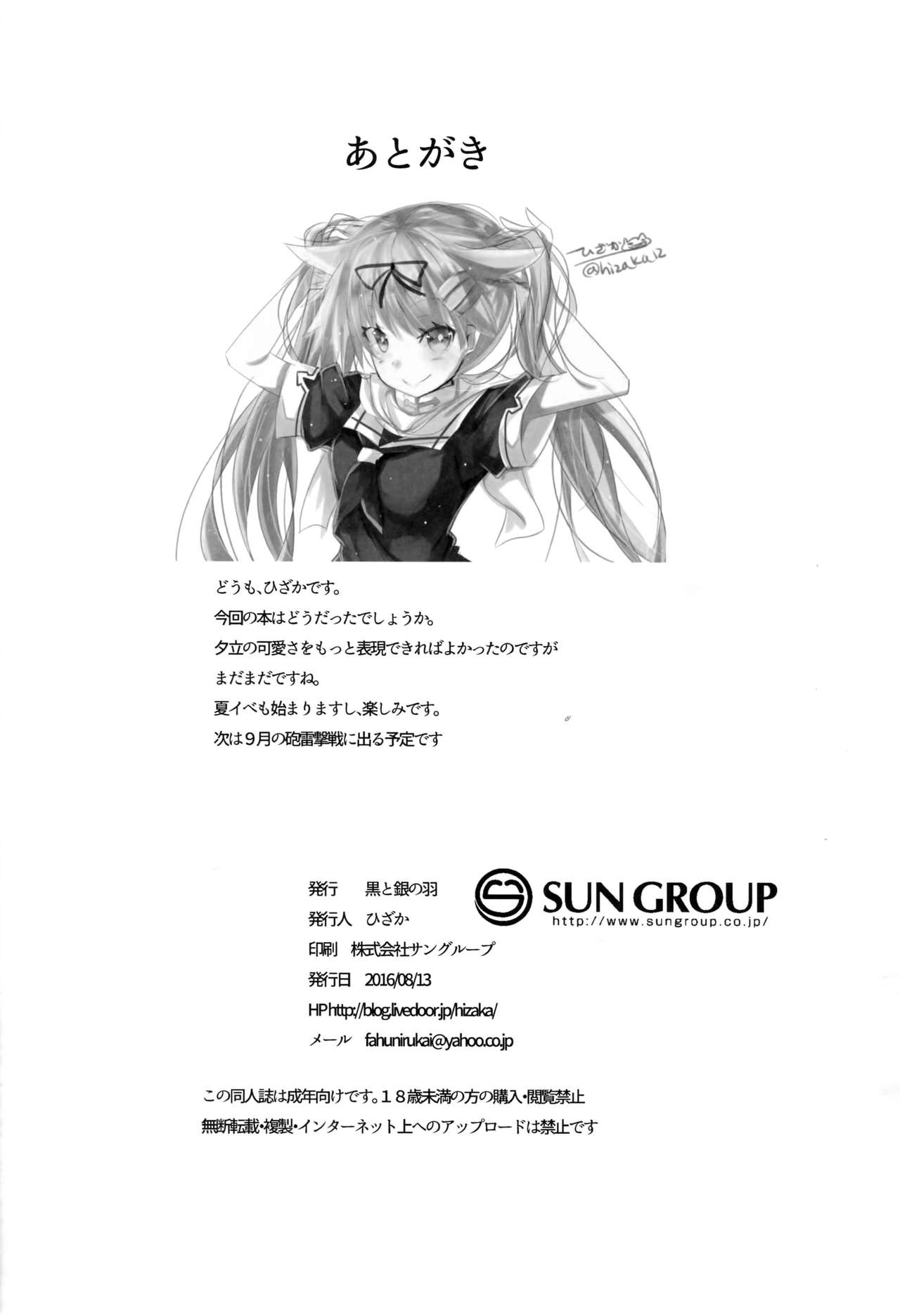 (C90) [黒と銀の羽 (ひざか)] 夕立スキンシップ (艦隊これくしょん -艦これ-)