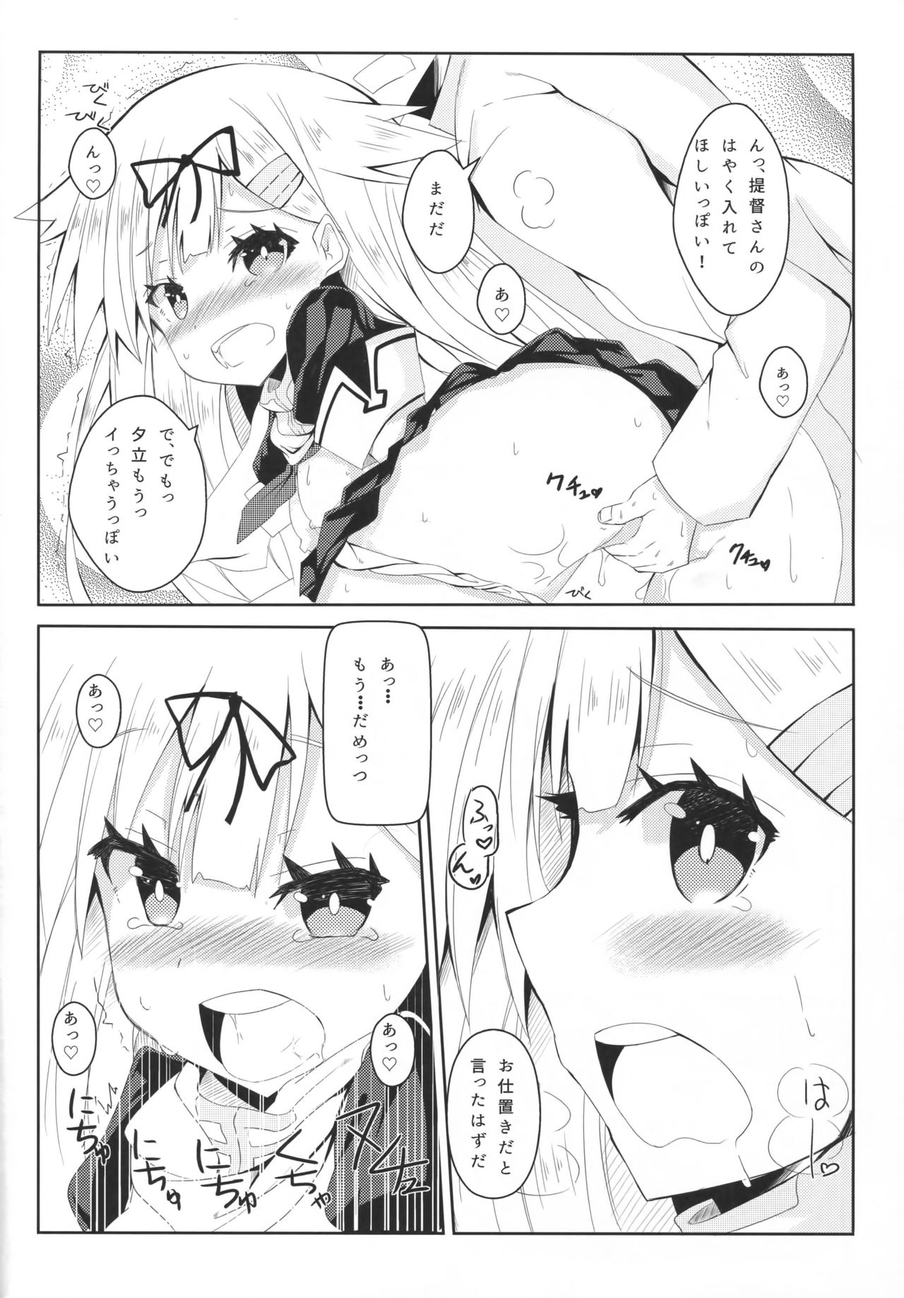 (C90) [黒と銀の羽 (ひざか)] 夕立スキンシップ (艦隊これくしょん -艦これ-)