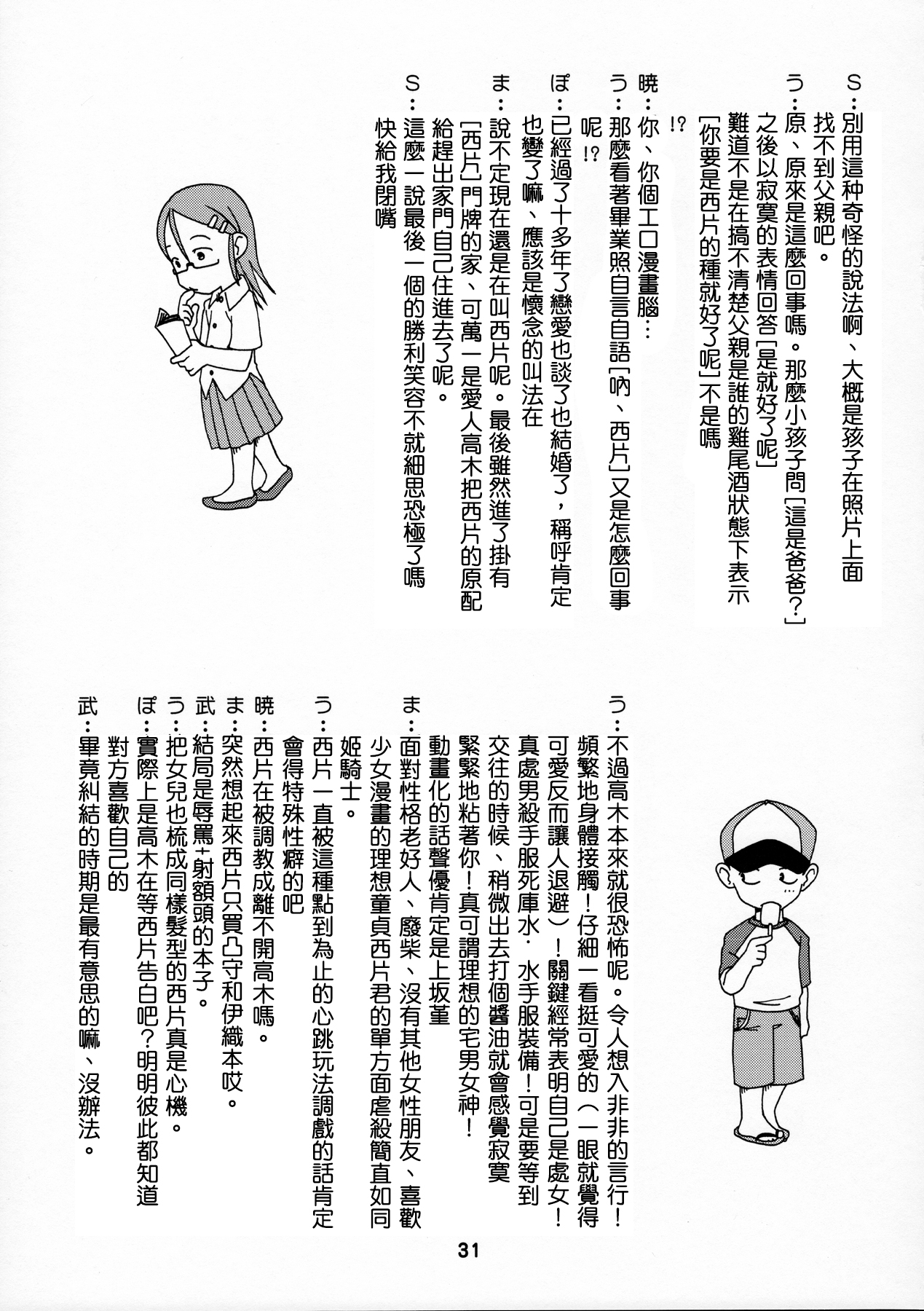 (C90) [篠原重工営業部 (榛名まお、うきょちゅう)] からかいっくす (からかい上手の高木さん) [中国翻訳]