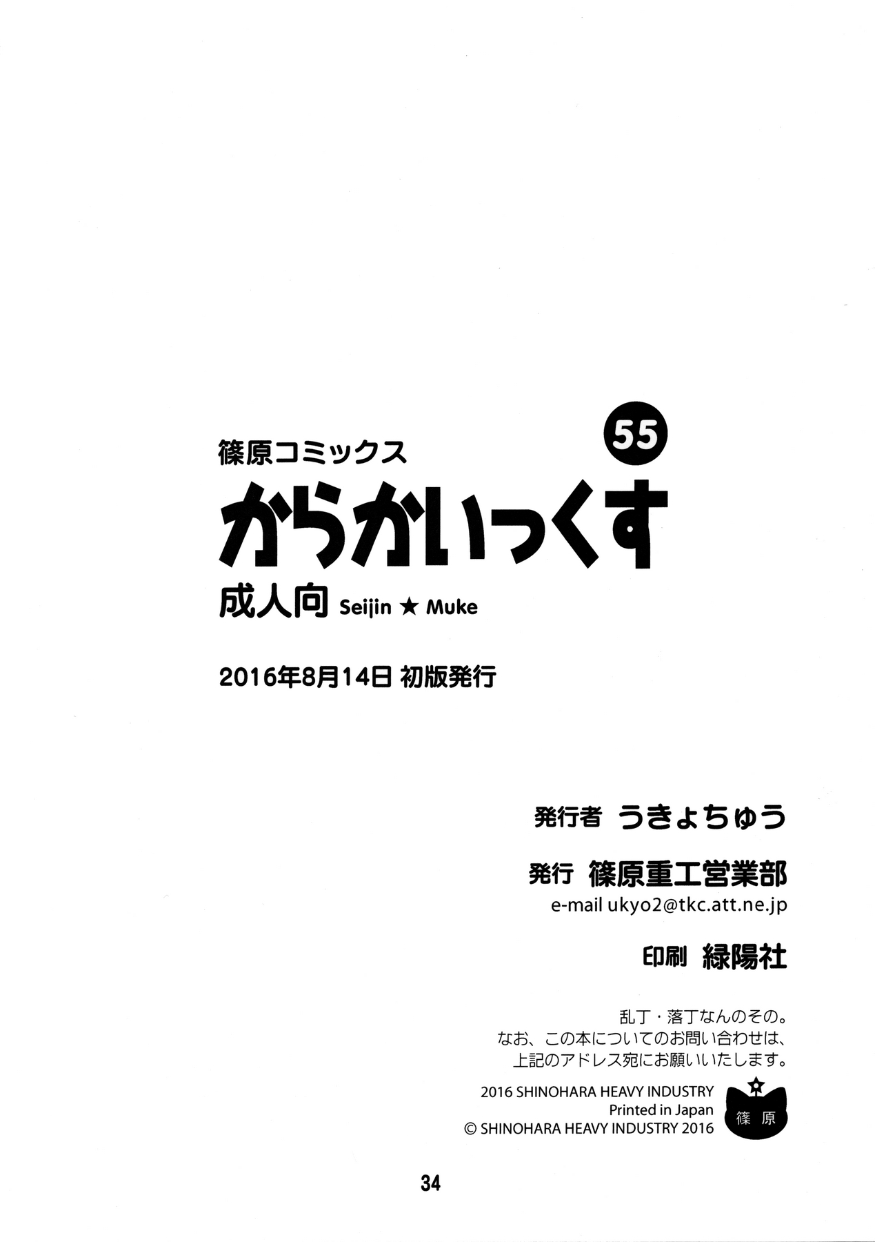 (C90) [篠原重工営業部 (榛名まお、うきょちゅう)] からかいっくす (からかい上手の高木さん) [中国翻訳]