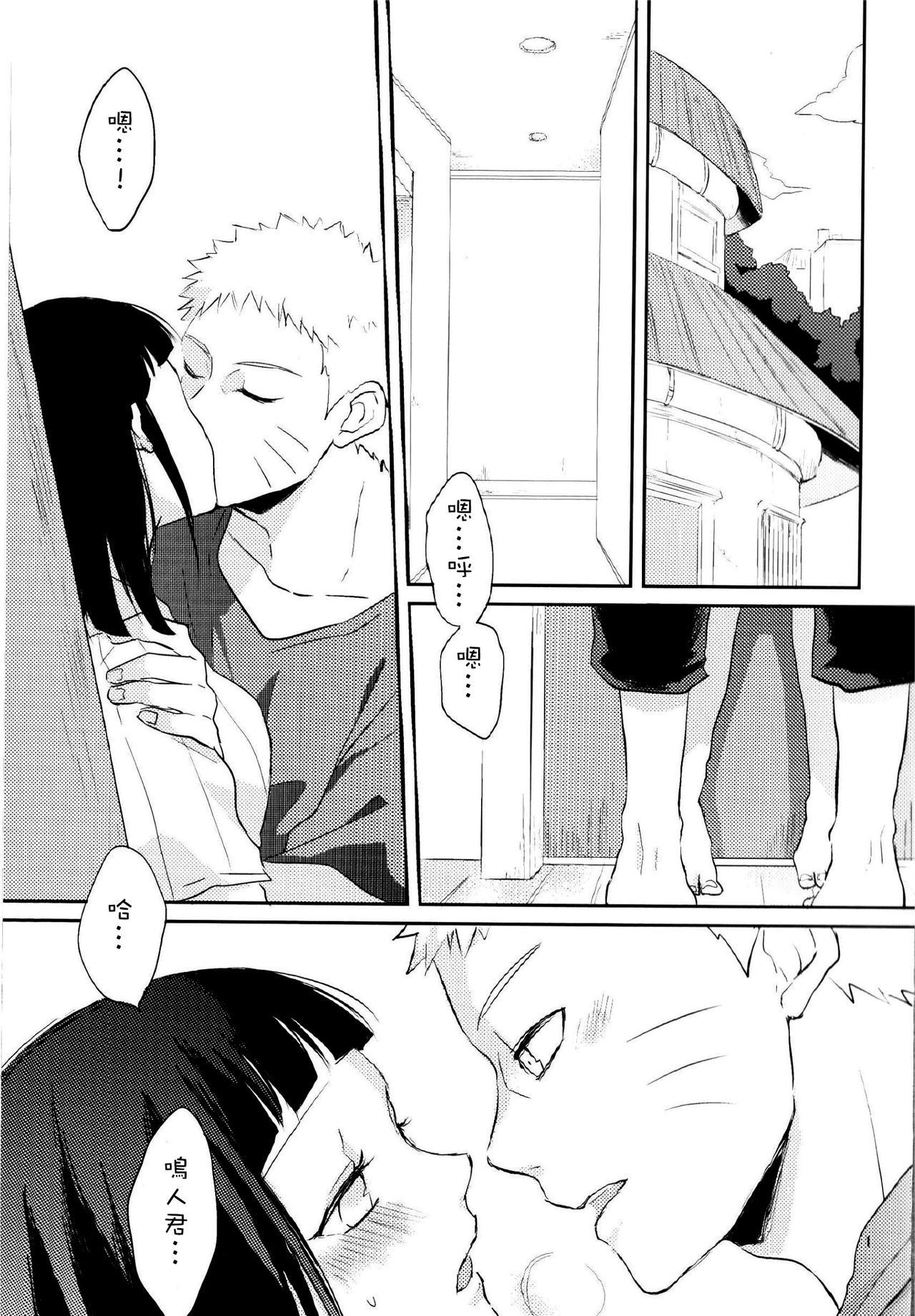 (全忍集結2) [野良 (かおり)] naked♥ (NARUTO -ナルト-) [中国翻訳]