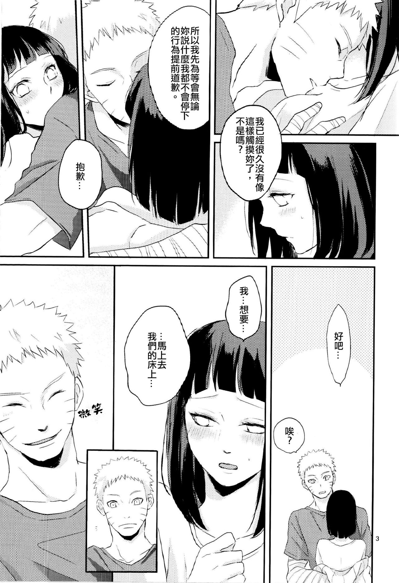 (全忍集結2) [野良 (かおり)] naked♥ (NARUTO -ナルト-) [中国翻訳]