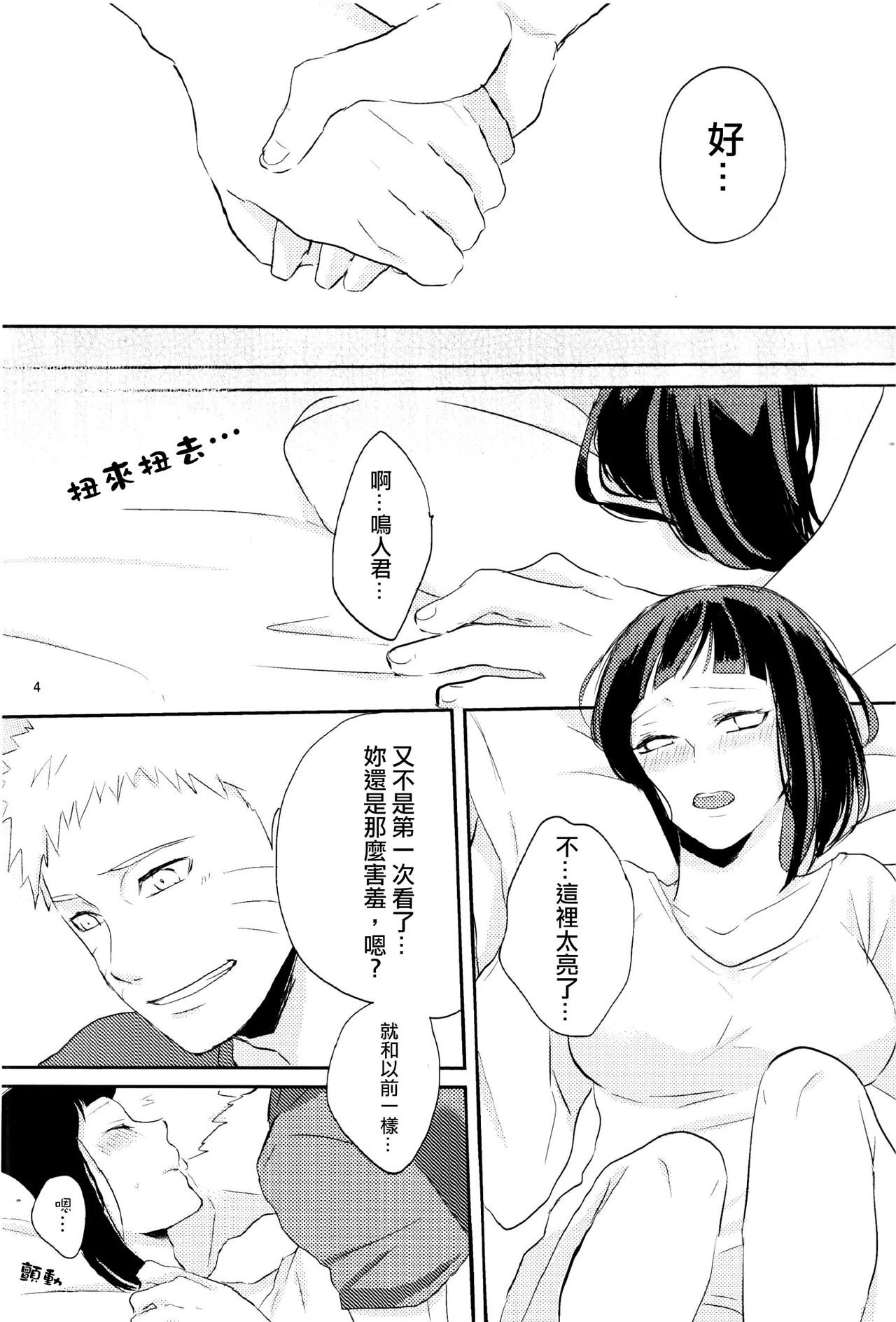 (全忍集結2) [野良 (かおり)] naked♥ (NARUTO -ナルト-) [中国翻訳]