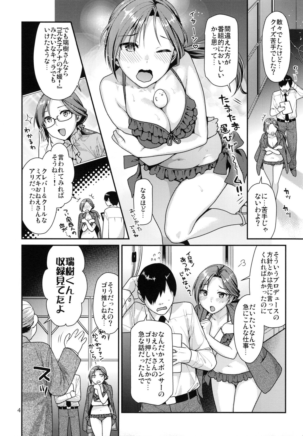 (C90) [ねこまた屋 (ねこまたなおみ)] ラブリーミズキのためイキ吐息 (アイドルマスター シンデレラガールズ)