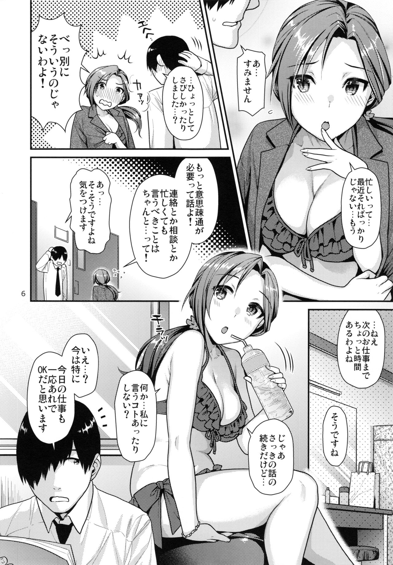 (C90) [ねこまた屋 (ねこまたなおみ)] ラブリーミズキのためイキ吐息 (アイドルマスター シンデレラガールズ)