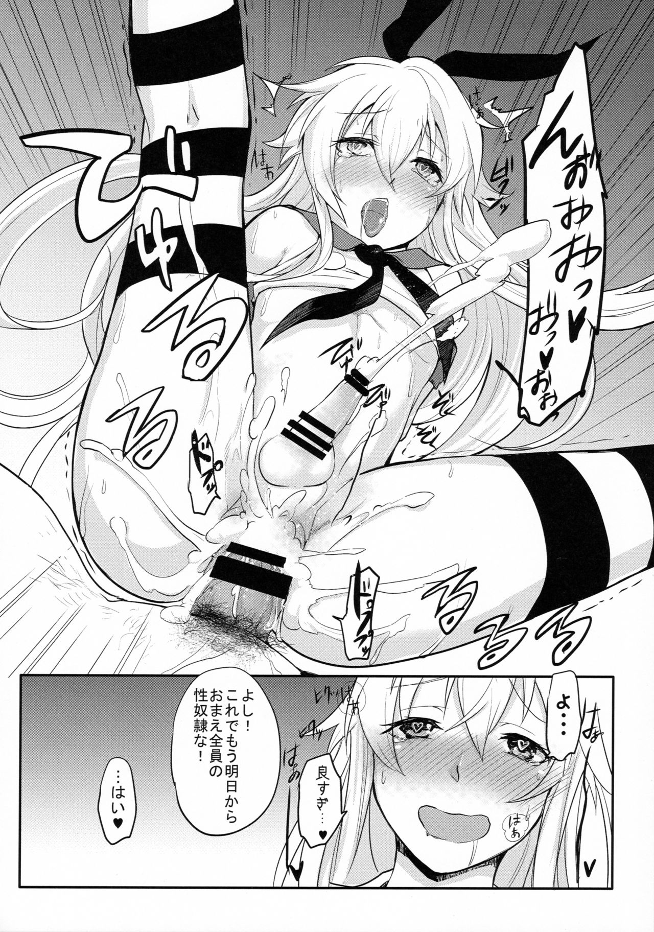 (C88) [ゆるふわ筋肉 (やつざき)] 島風くん捕獲計画 (艦隊これくしょん -艦これ-)