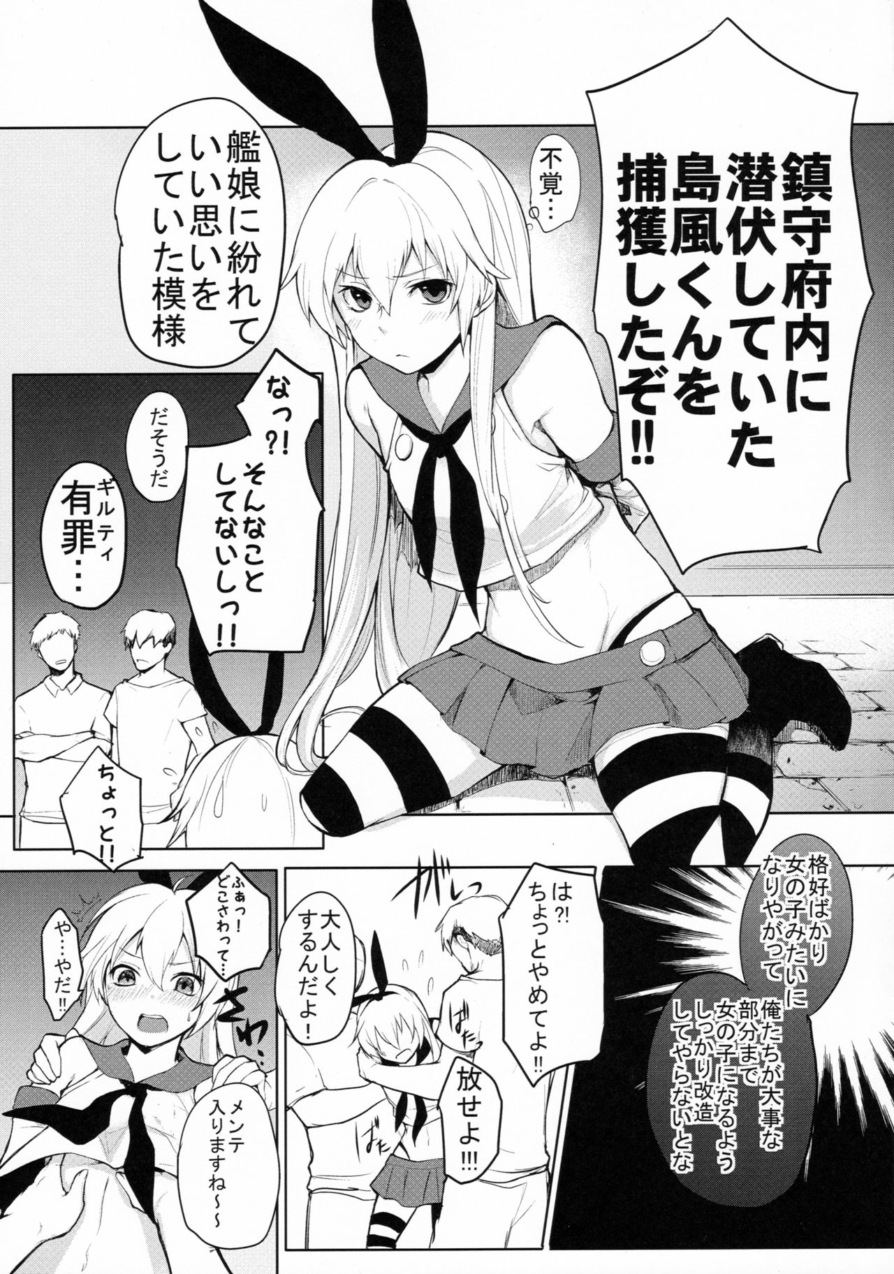 (C88) [ゆるふわ筋肉 (やつざき)] 島風くん捕獲計画 (艦隊これくしょん -艦これ-)