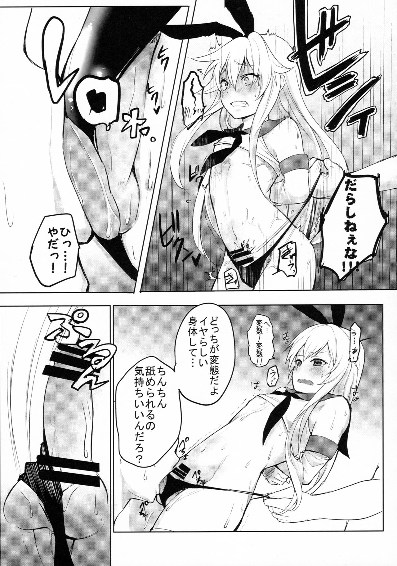 (C88) [ゆるふわ筋肉 (やつざき)] 島風くん捕獲計画 (艦隊これくしょん -艦これ-)