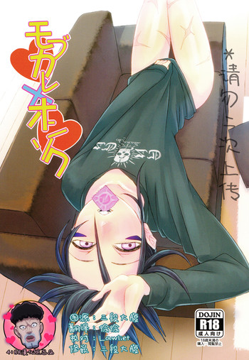 (C87) [Tricot (str)] モブカレホンソク (ワンパンマン) [中国翻訳]