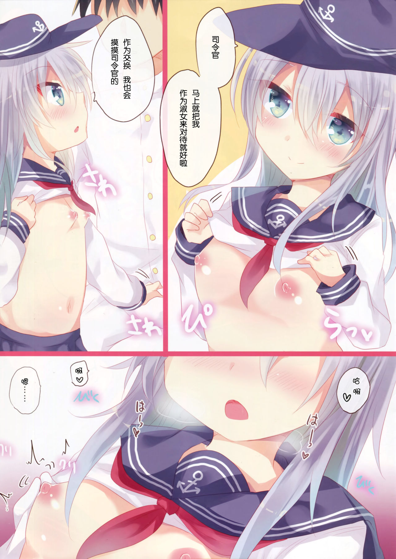 (C90) [スライム企画 (栗柚クリュー)] おさわり第六～暁響編～ (艦隊これくしょん -艦これ-) [中国翻訳]