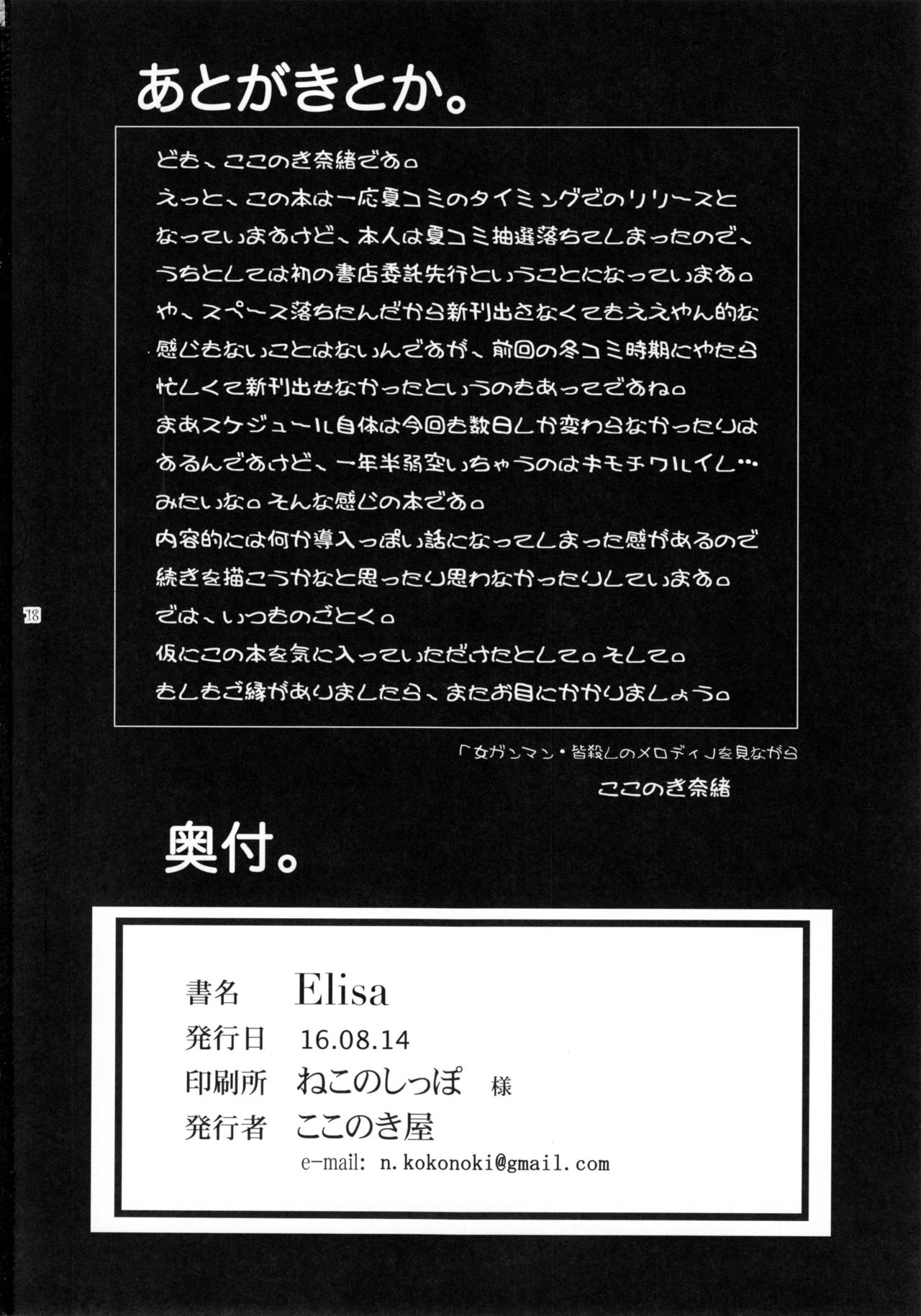 (C90) [ここのき屋 (ここのき奈緒)] Elisa (宇宙戦艦ヤマト2199)
