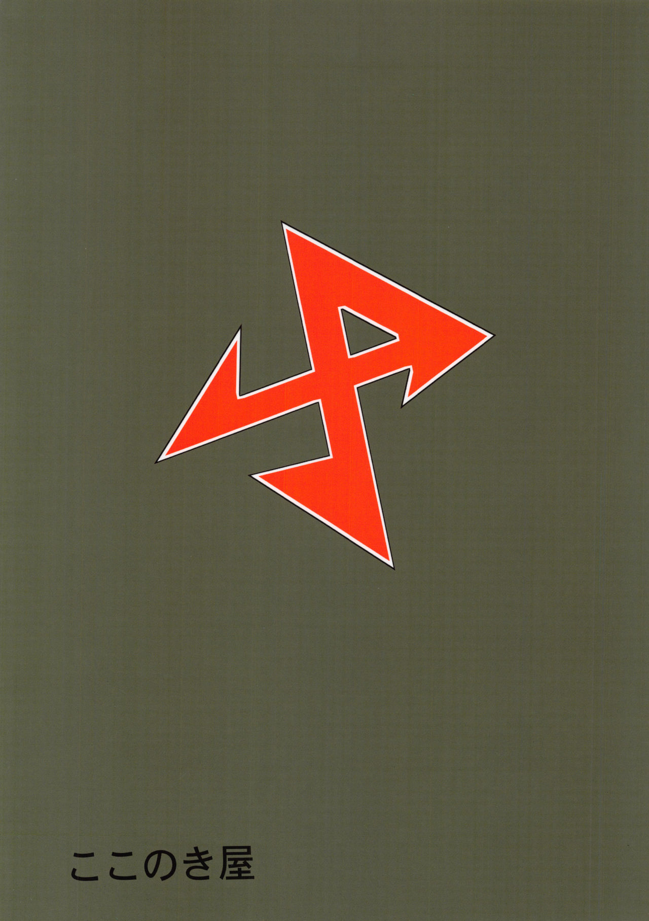 (C90) [ここのき屋 (ここのき奈緒)] Elisa (宇宙戦艦ヤマト2199)