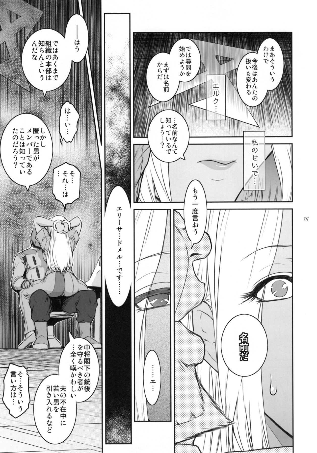 (C90) [ここのき屋 (ここのき奈緒)] Elisa (宇宙戦艦ヤマト2199)