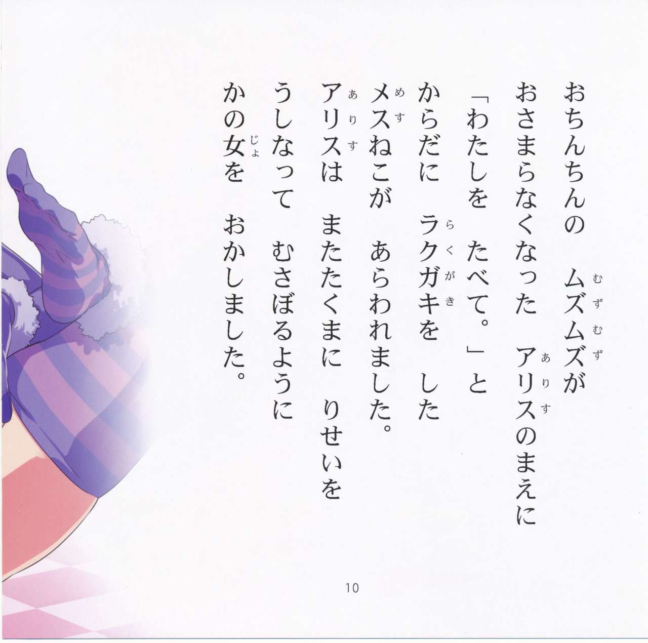 (C90) [ありすの宝箱 (水龍敬)] よいこのスケベ童話シリーズ2 ふしだらな国のアリス (不思議の国のアリス)