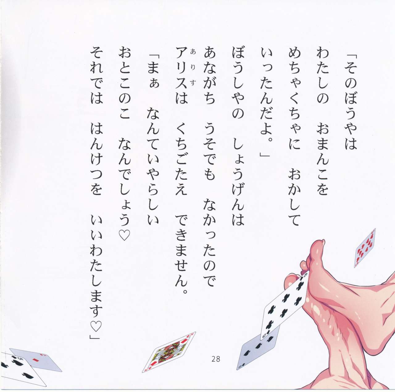 (C90) [ありすの宝箱 (水龍敬)] よいこのスケベ童話シリーズ2 ふしだらな国のアリス (不思議の国のアリス)