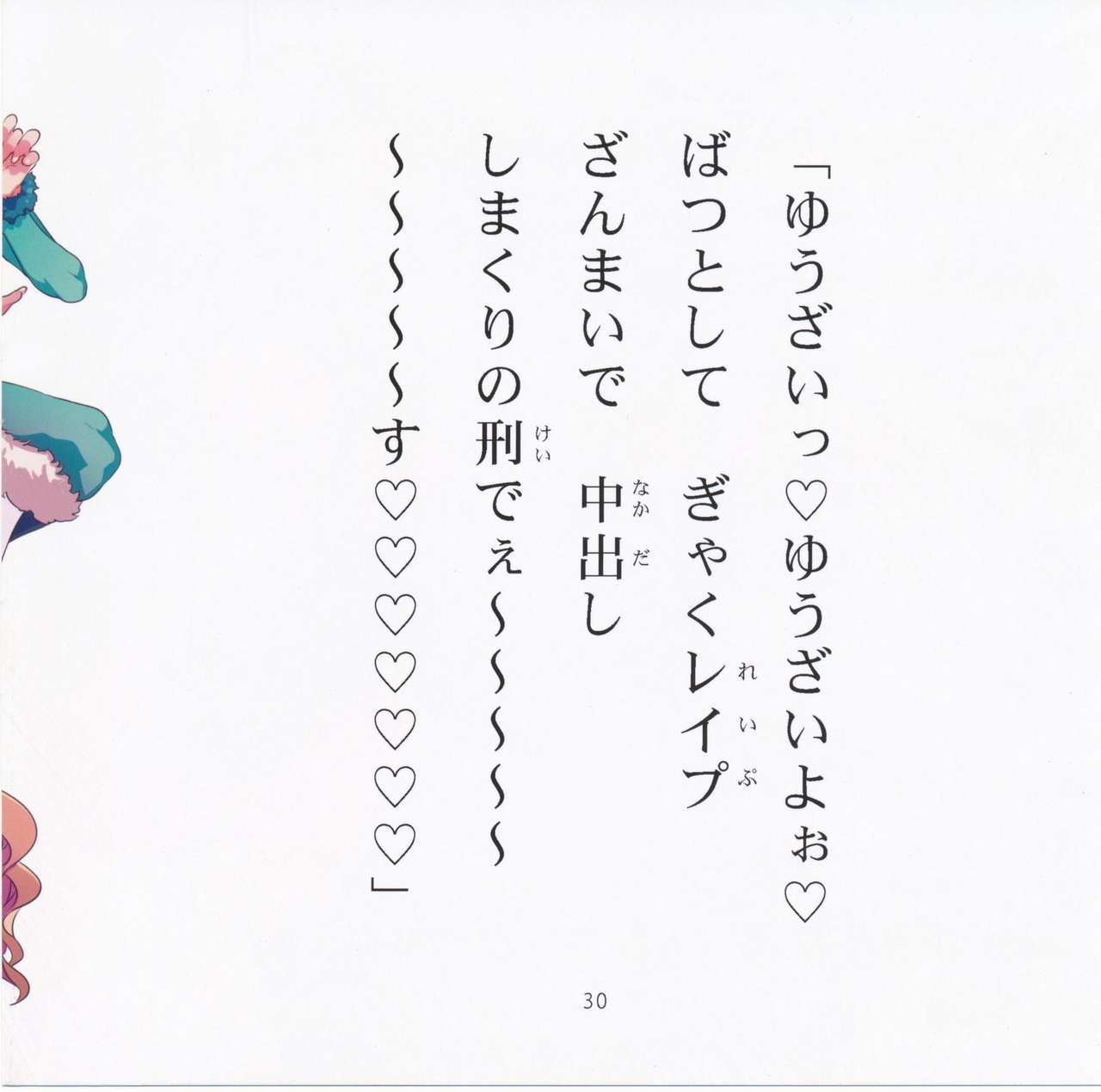 (C90) [ありすの宝箱 (水龍敬)] よいこのスケベ童話シリーズ2 ふしだらな国のアリス (不思議の国のアリス)