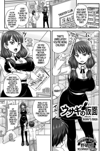 [野晒惺] ウサギの仮面 (食べてはいけない2) [英訳] [DL版]