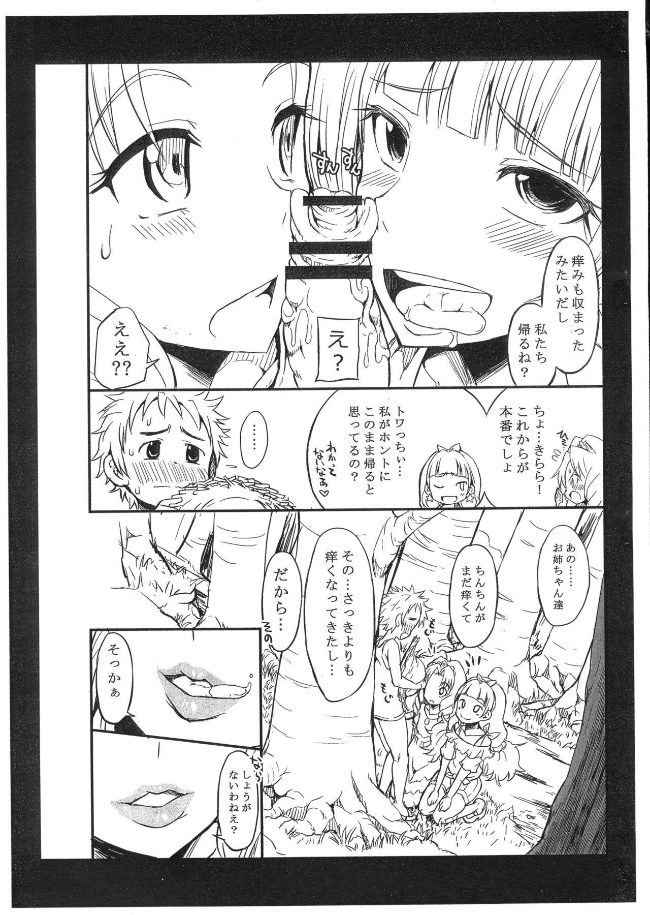 (C88) [GOD緑茶 (ぶーちゃん)] W★SESSION! (Go!プリンセスプリキュア)