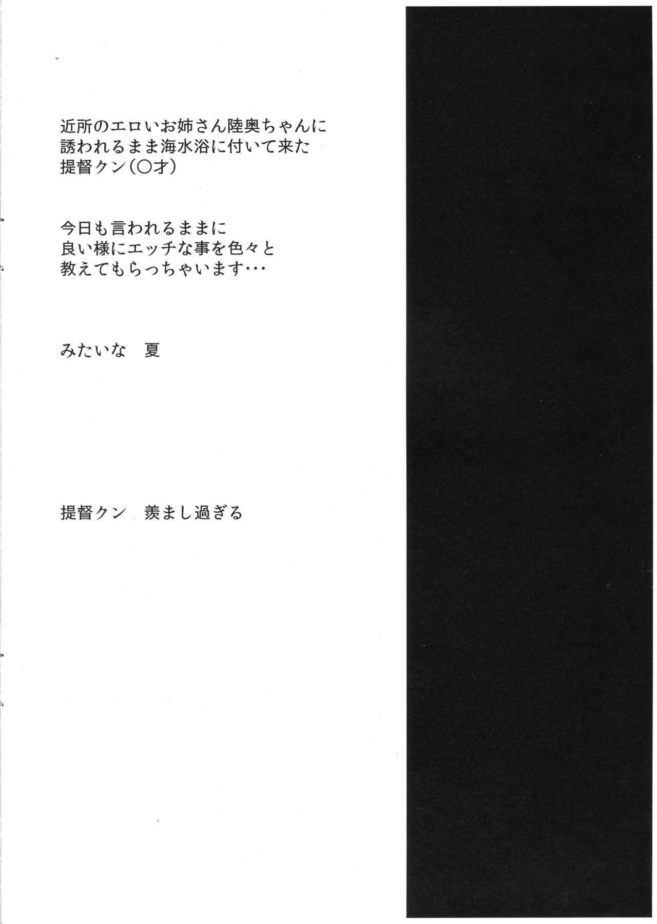 (C88) [さなづら同人誌発行所 (さなづらひろゆき)] 近所のエロいお姉さん 陸奥ちゃんと夏の思い出 2015 Summer＋会場限定本 (艦隊これくしょん-艦これ-)