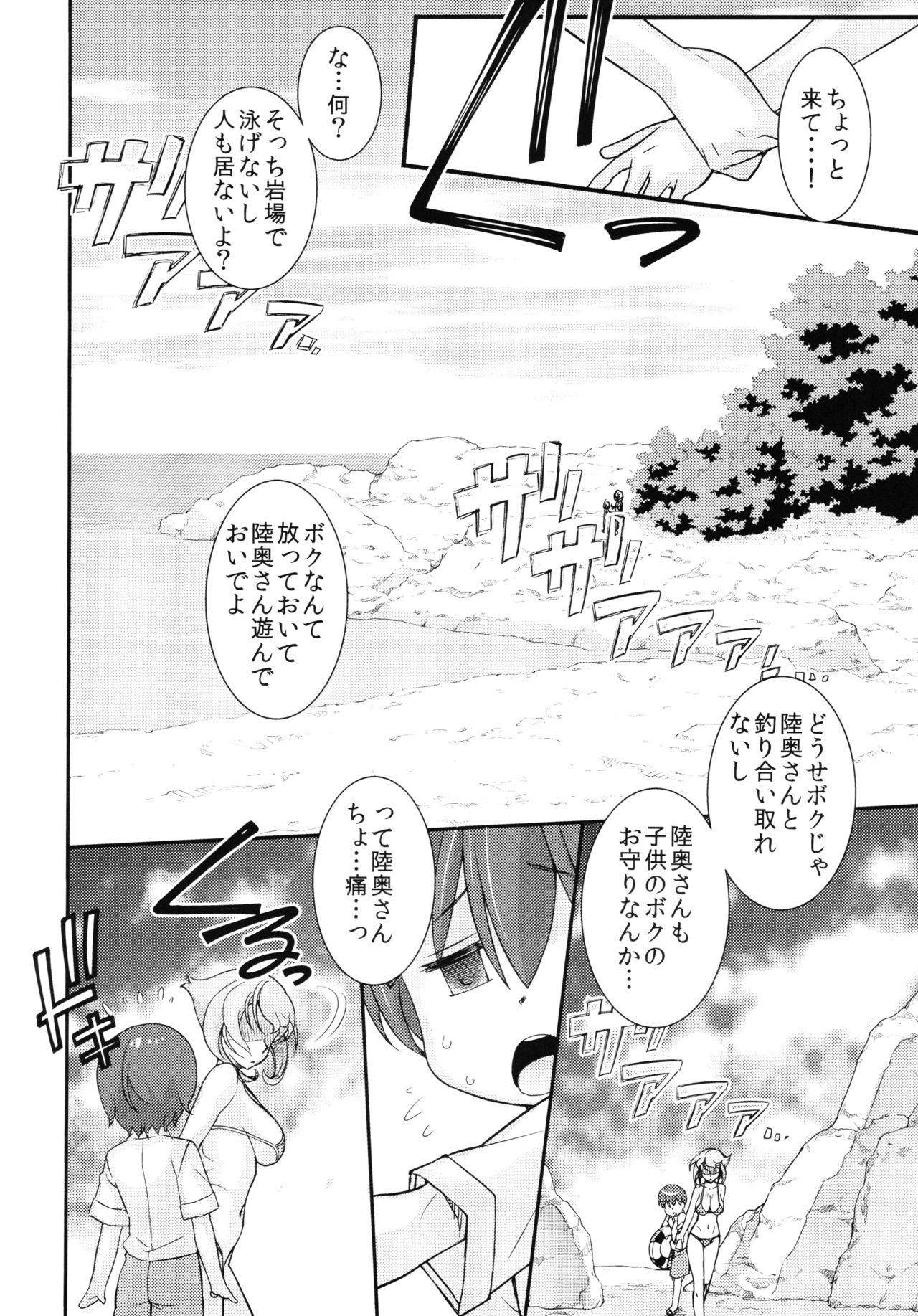 (C88) [さなづら同人誌発行所 (さなづらひろゆき)] 近所のエロいお姉さん 陸奥ちゃんと夏の思い出 2015 Summer＋会場限定本 (艦隊これくしょん-艦これ-)
