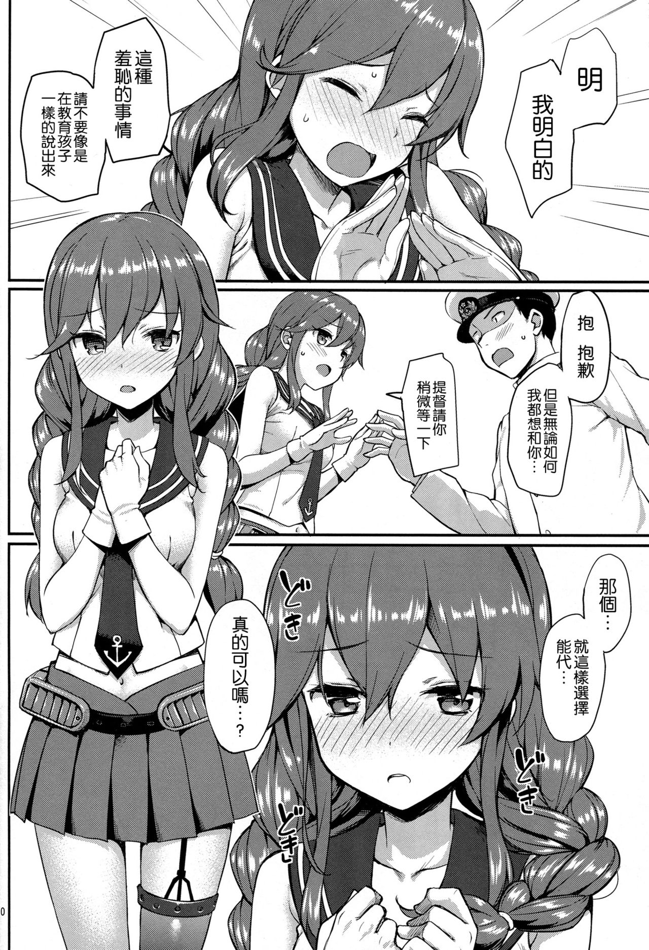 (C90) [じぇのばけーき (たかやKi)] 提督はどーしても 能代とHがしたい!! (艦隊これくしょん -艦これ-) [中国翻訳]