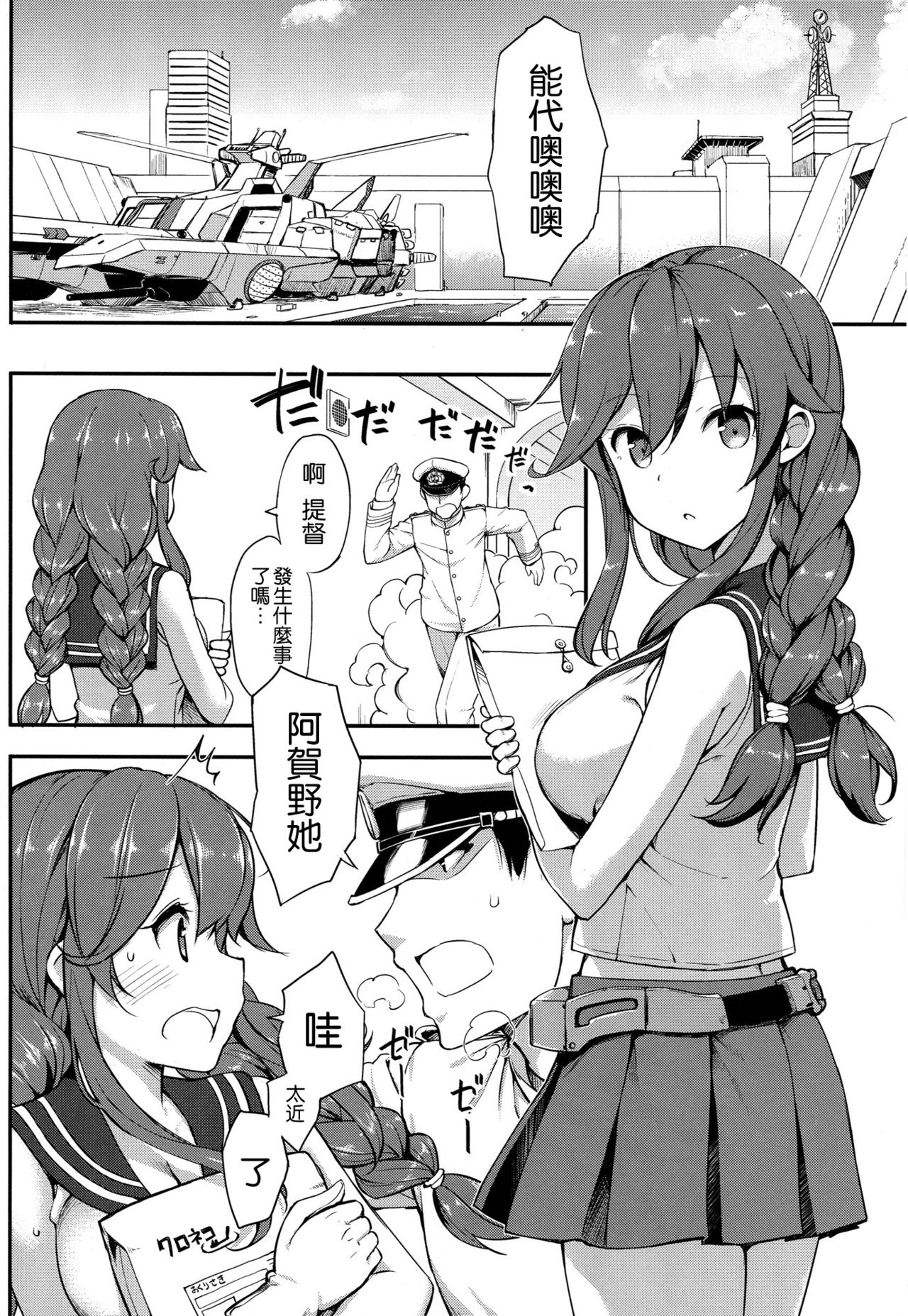 (C90) [じぇのばけーき (たかやKi)] 提督はどーしても 能代とHがしたい!! (艦隊これくしょん -艦これ-) [中国翻訳]