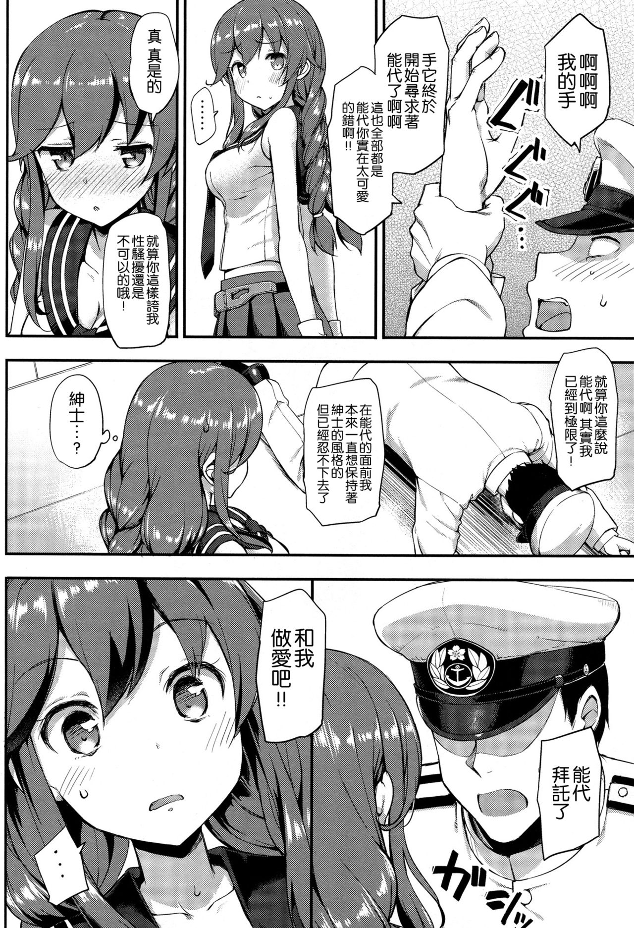 (C90) [じぇのばけーき (たかやKi)] 提督はどーしても 能代とHがしたい!! (艦隊これくしょん -艦これ-) [中国翻訳]