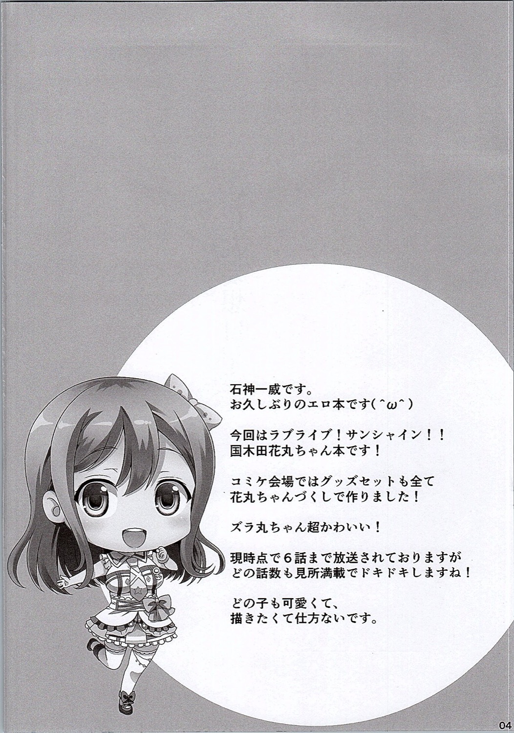 (C90) [RED CROWN (石神一威)] 花丸妄想日記 (ラブライブ! サンシャイン!!)
