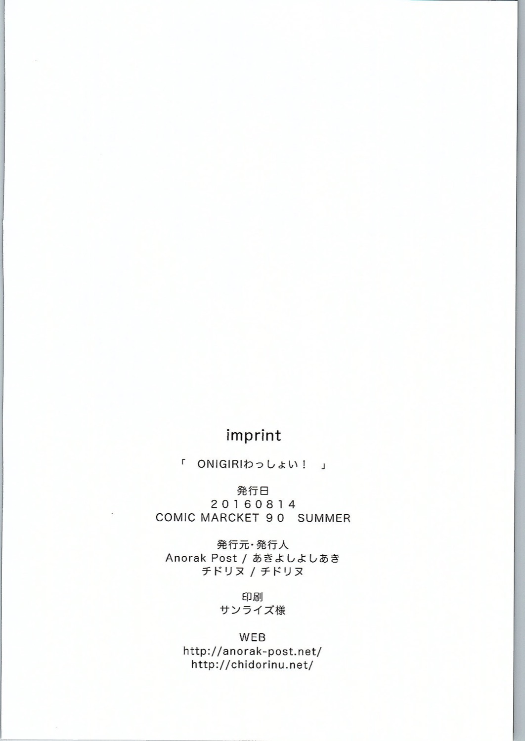 (C90) [AnorakPost、チドリヌ (あきよしよしあき、チドリヌ)] ONIGIRIわっしょい!! (ラブライブ! サンシャイン!!)