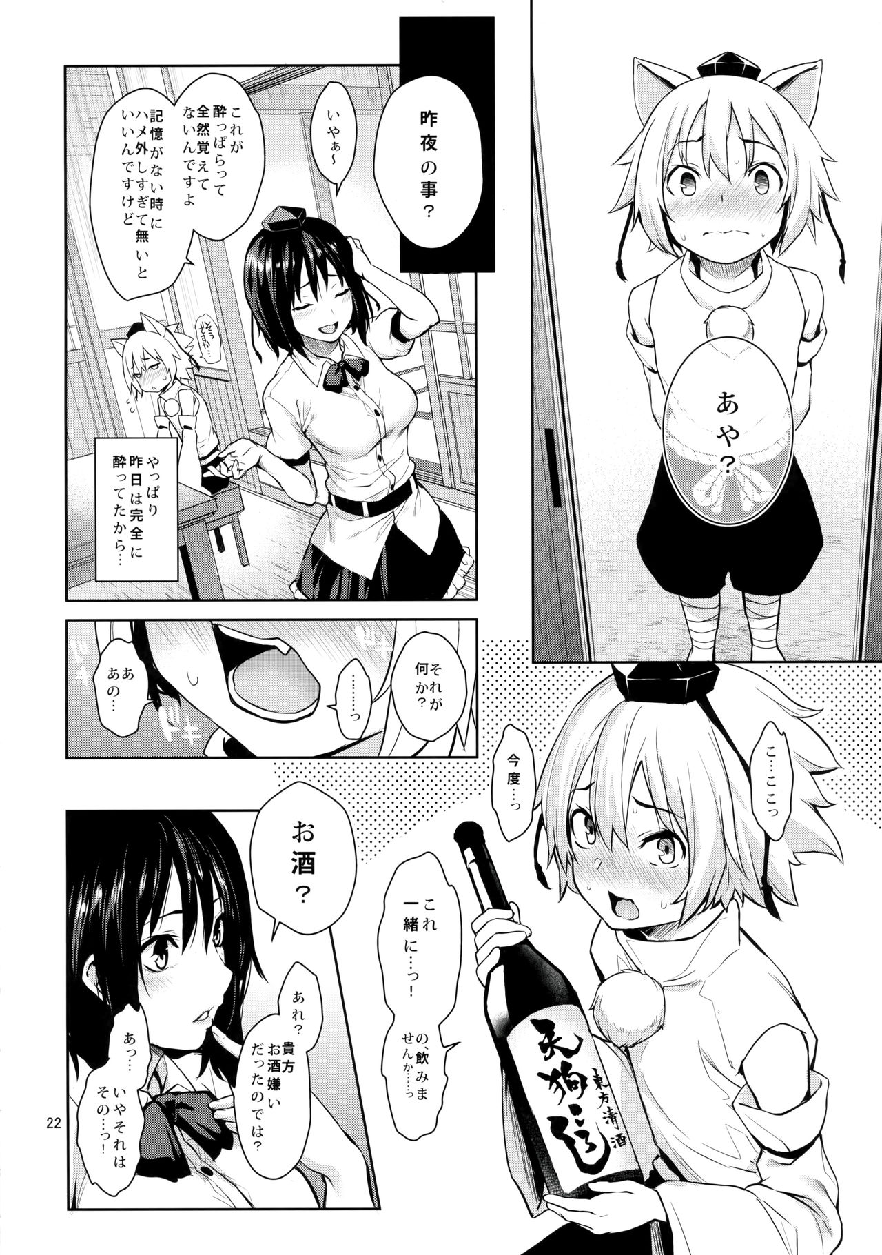 (C90) [あんみつよもぎ亭 (みちきんぐ)] 酔いどれですかっ文お姉さん! (東方Project)