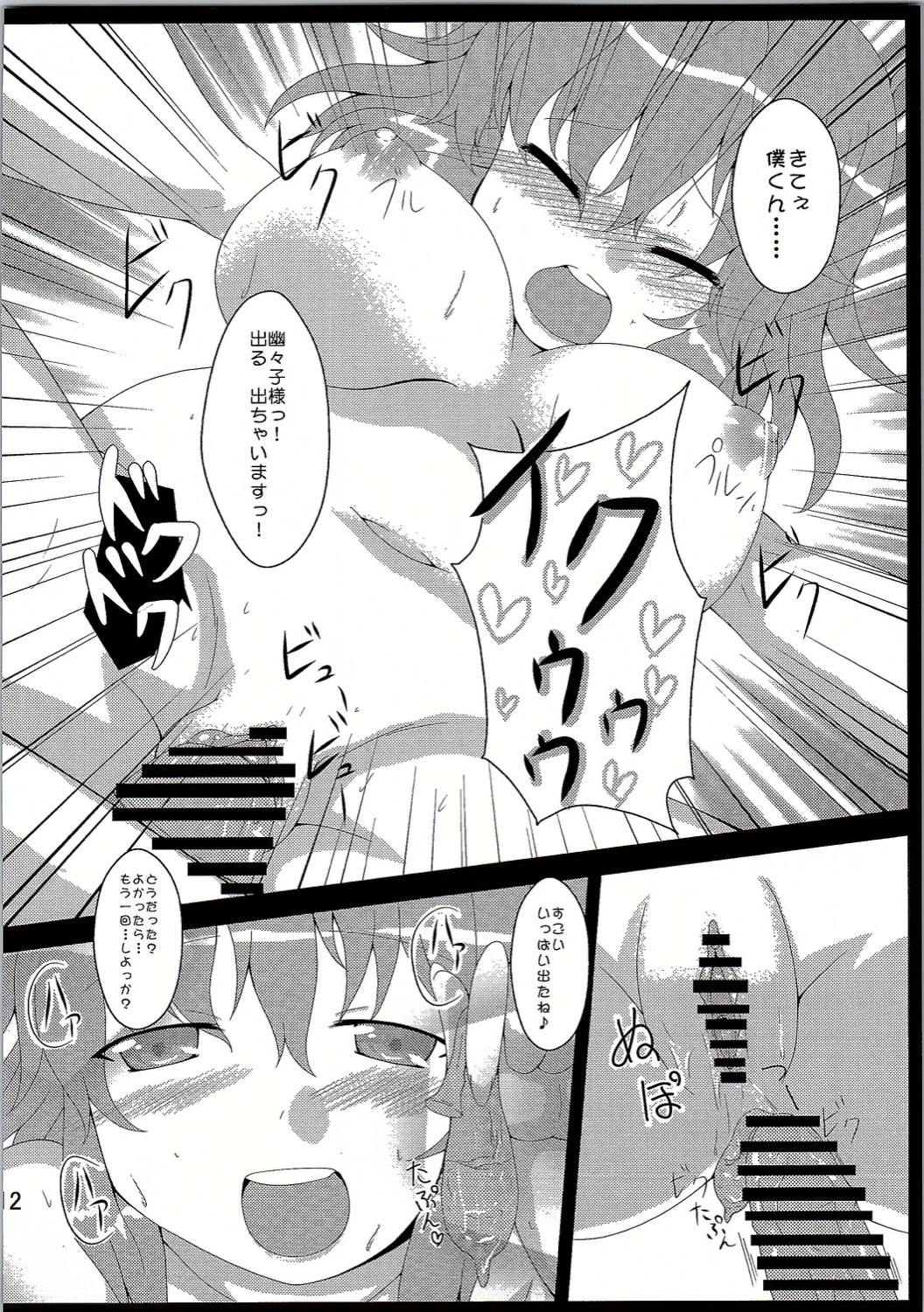 (C90) [うさぎじる (神谷迦麟桜子)] 教えて!幽々子様 (東方Project)