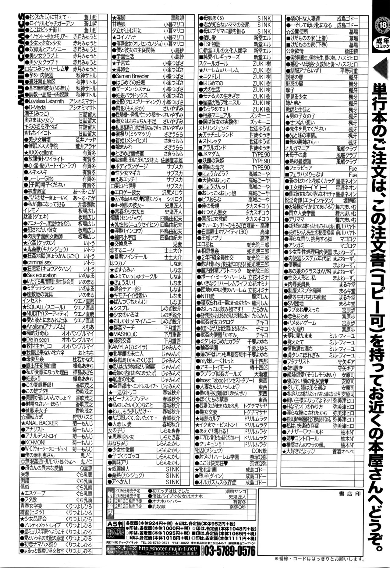 COMIC 夢幻転生 2016年2月号