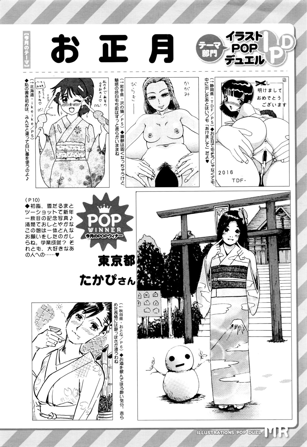 COMIC 夢幻転生 2016年2月号