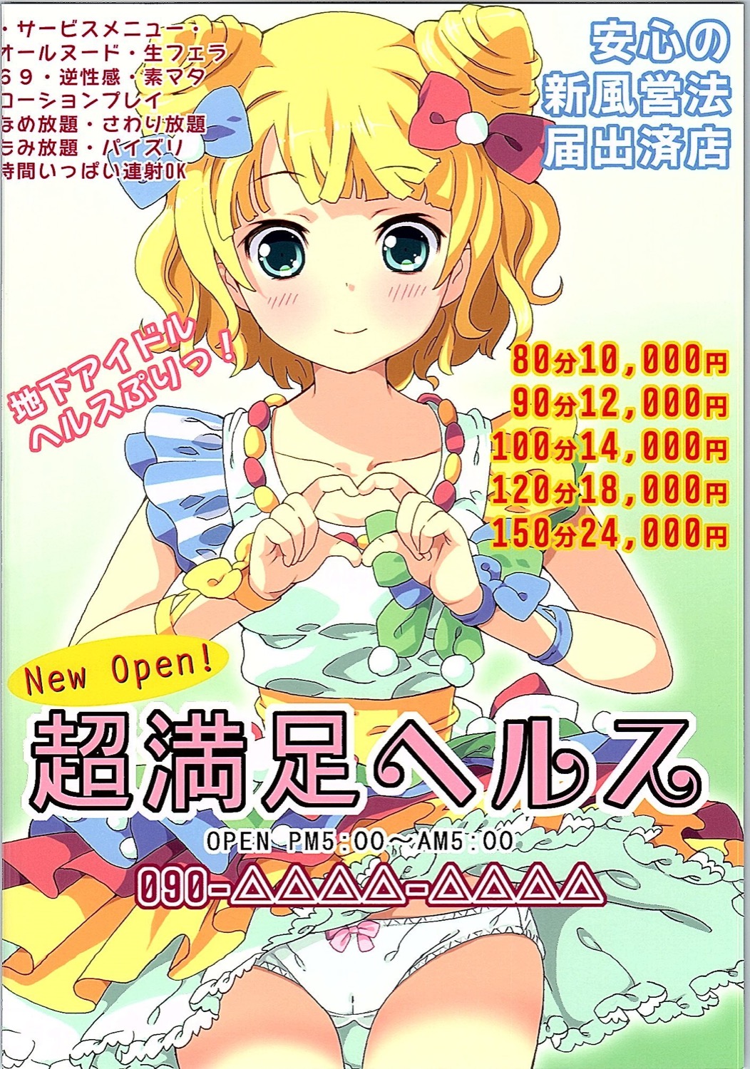 (C90) [あれ屋 (ホーミング)] あれパラ3-地下アイドルヘルス始めました- (プリパラ)