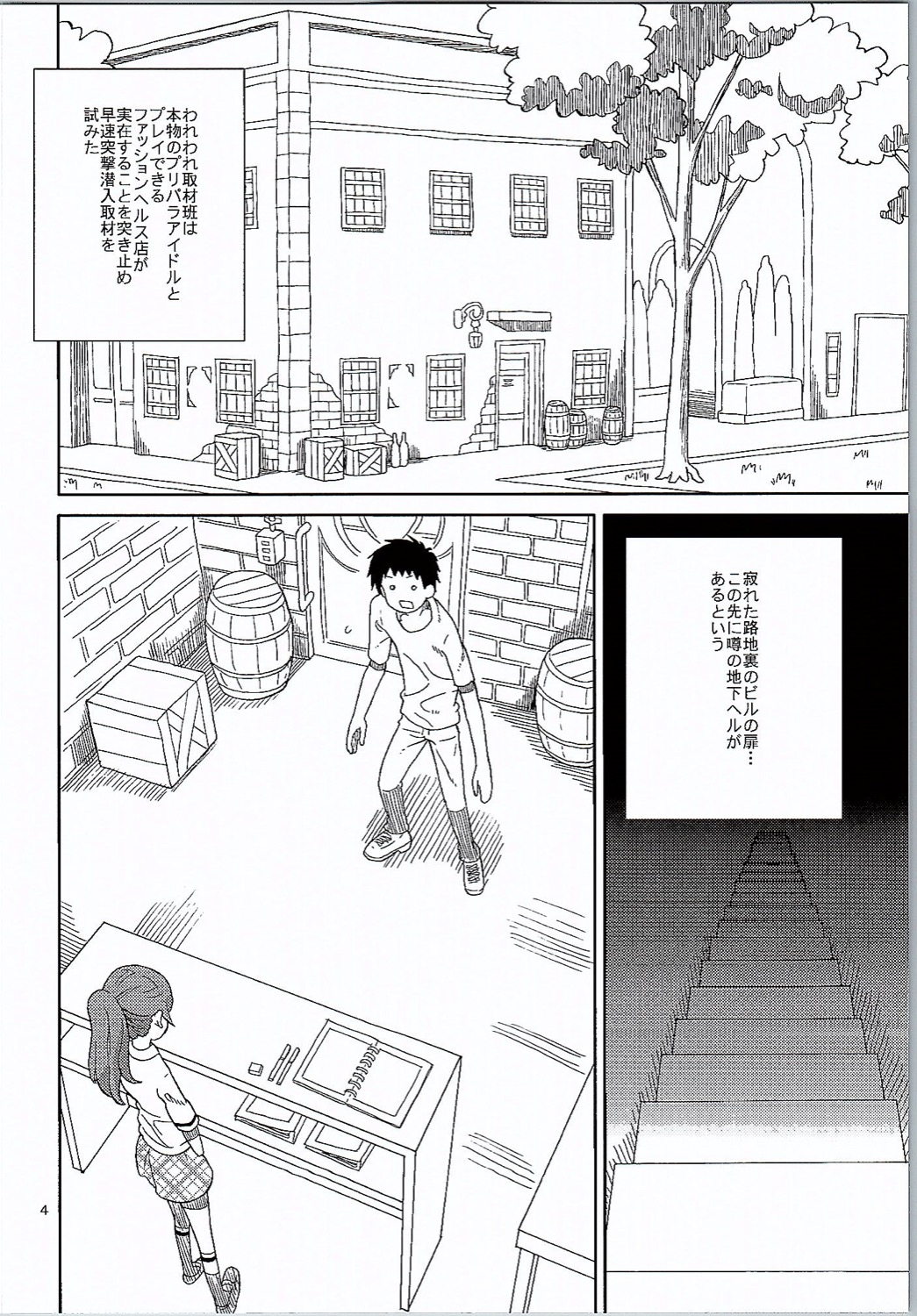 (C90) [あれ屋 (ホーミング)] あれパラ3-地下アイドルヘルス始めました- (プリパラ)