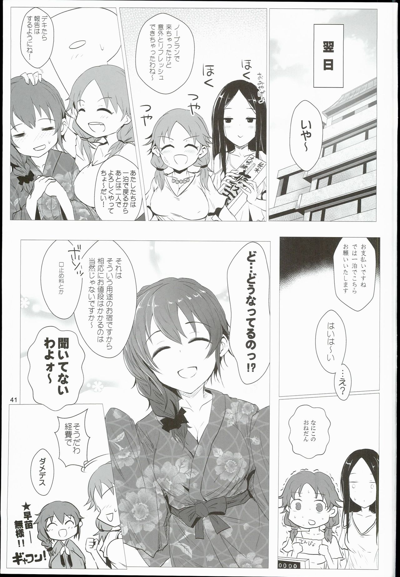(C90) [アカラサマナ (から)] ちひろと一緒に 州田鳥温泉火金詩荘 (アイドルマスター シンデレラガールズ)