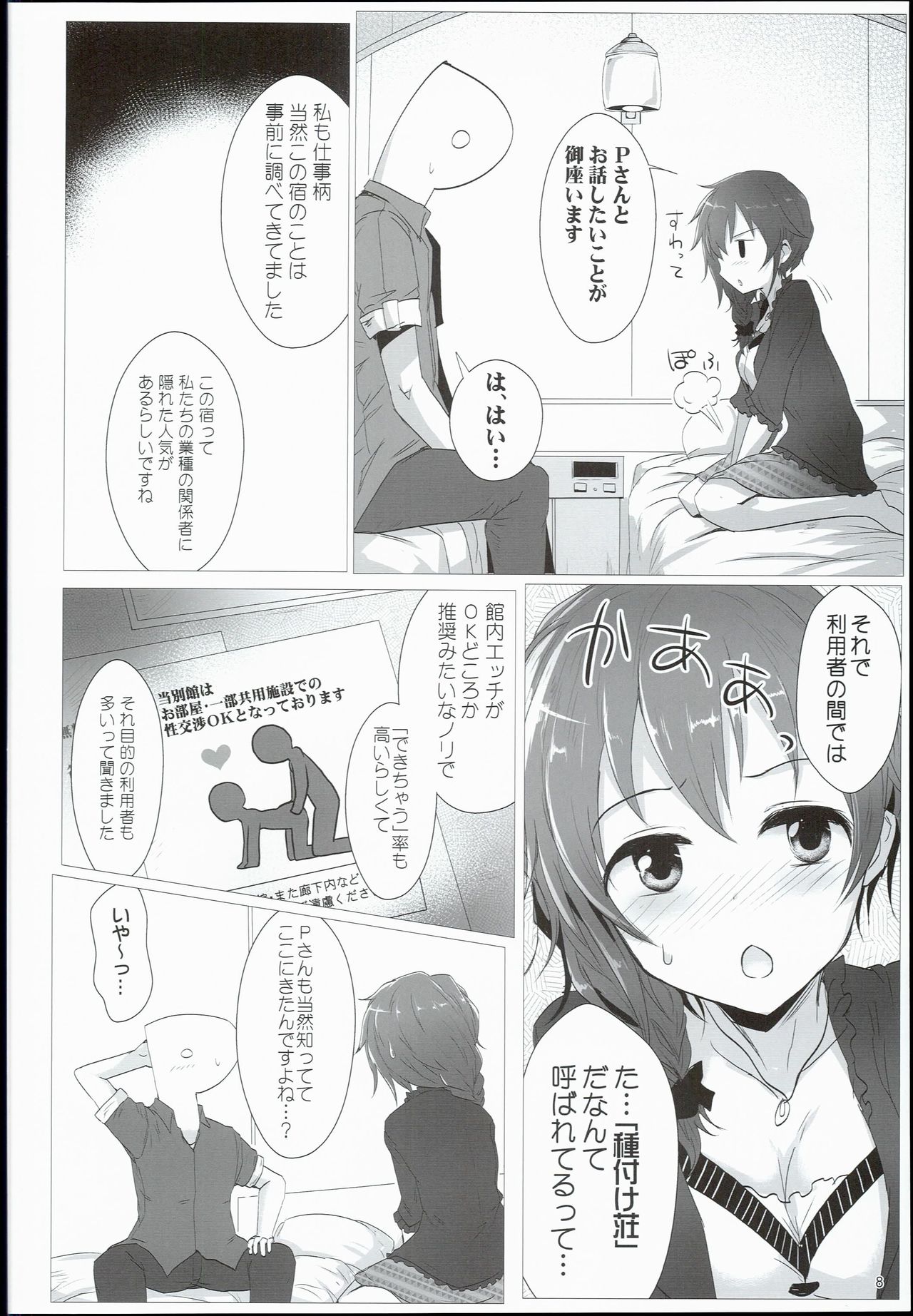 (C90) [アカラサマナ (から)] ちひろと一緒に 州田鳥温泉火金詩荘 (アイドルマスター シンデレラガールズ)