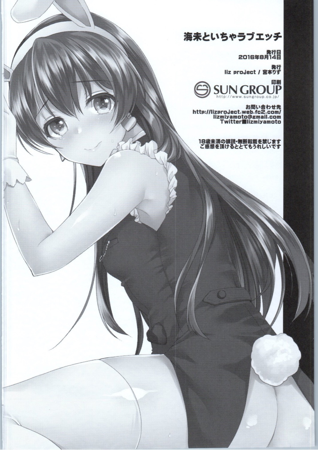 (C90) [liz project (宮本りず)] 海未といちゃラブエッチ (ラブライブ!)