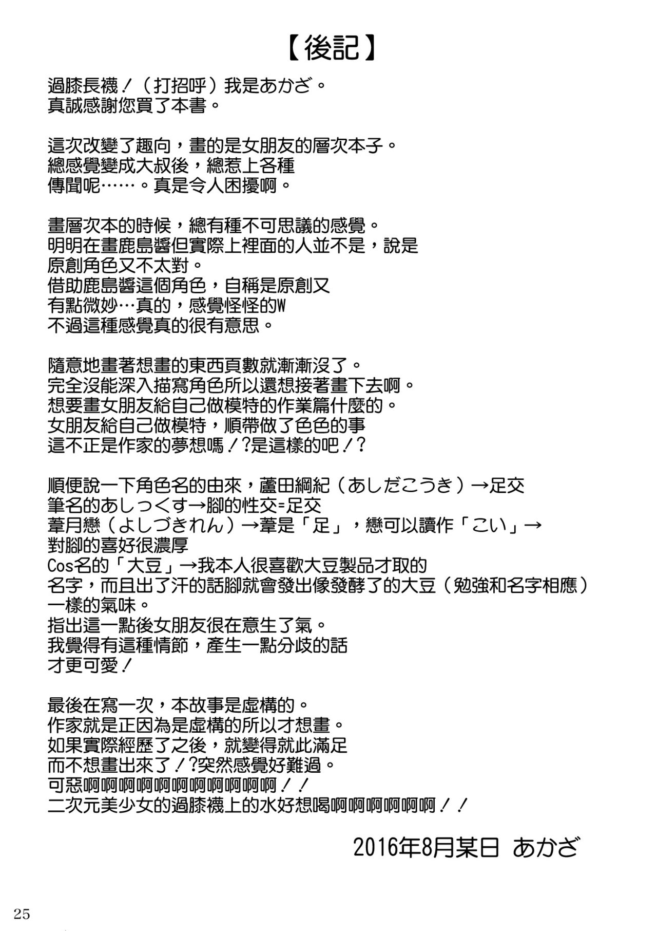 (C90) [ARCHETYPE (あかざ)] 足フェチ作家とレイヤー彼女。 (艦隊これくしょん -艦これ-) [中国翻訳]