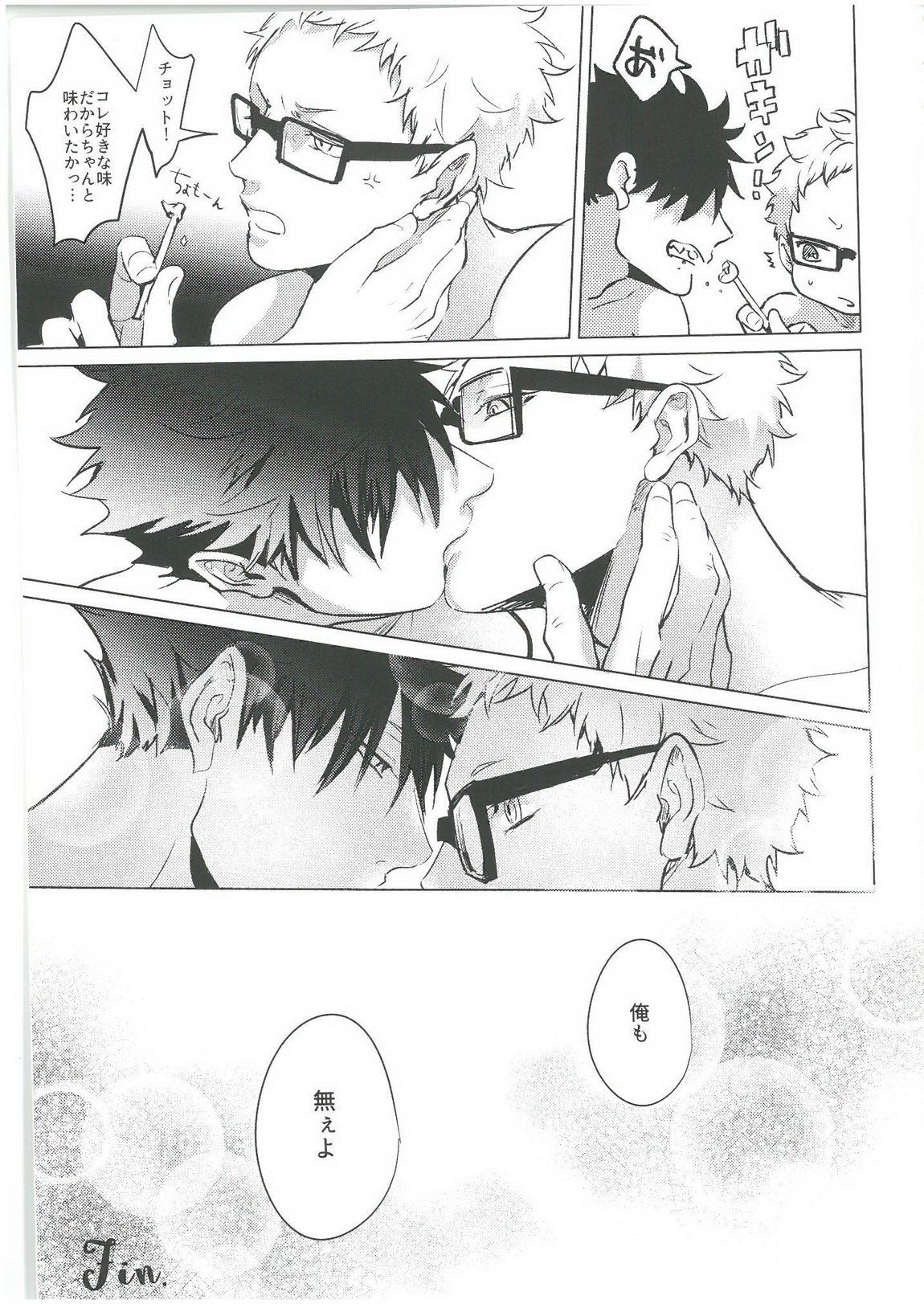 (RTS!!8) [Kuroquis (Kuro)] ChuChuChew (ハイキュー!!)