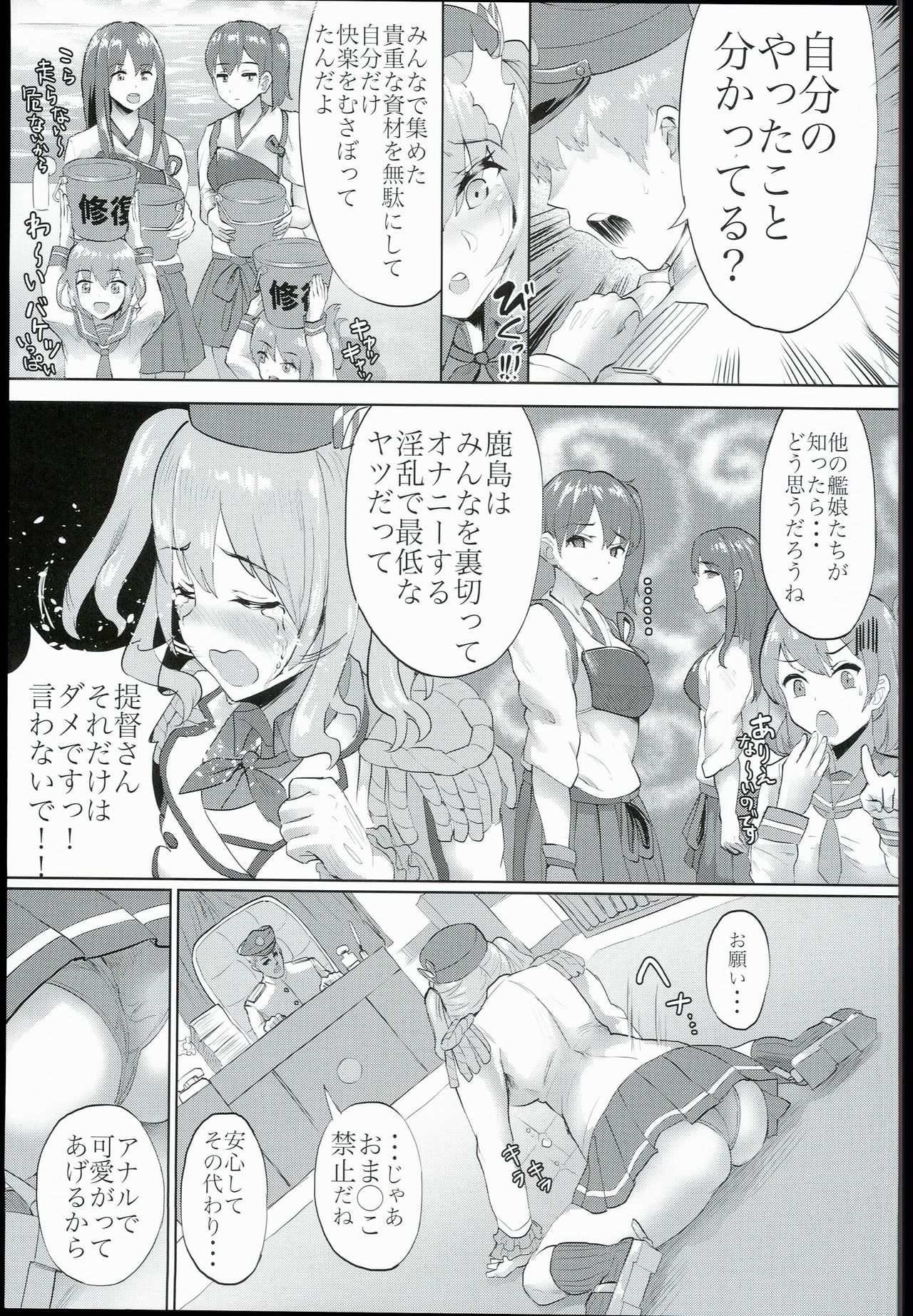 (C90) [ヌルネバーランド (ナビエ遥か2T)] ローション鹿島 (艦隊これくしょん -艦これ-)