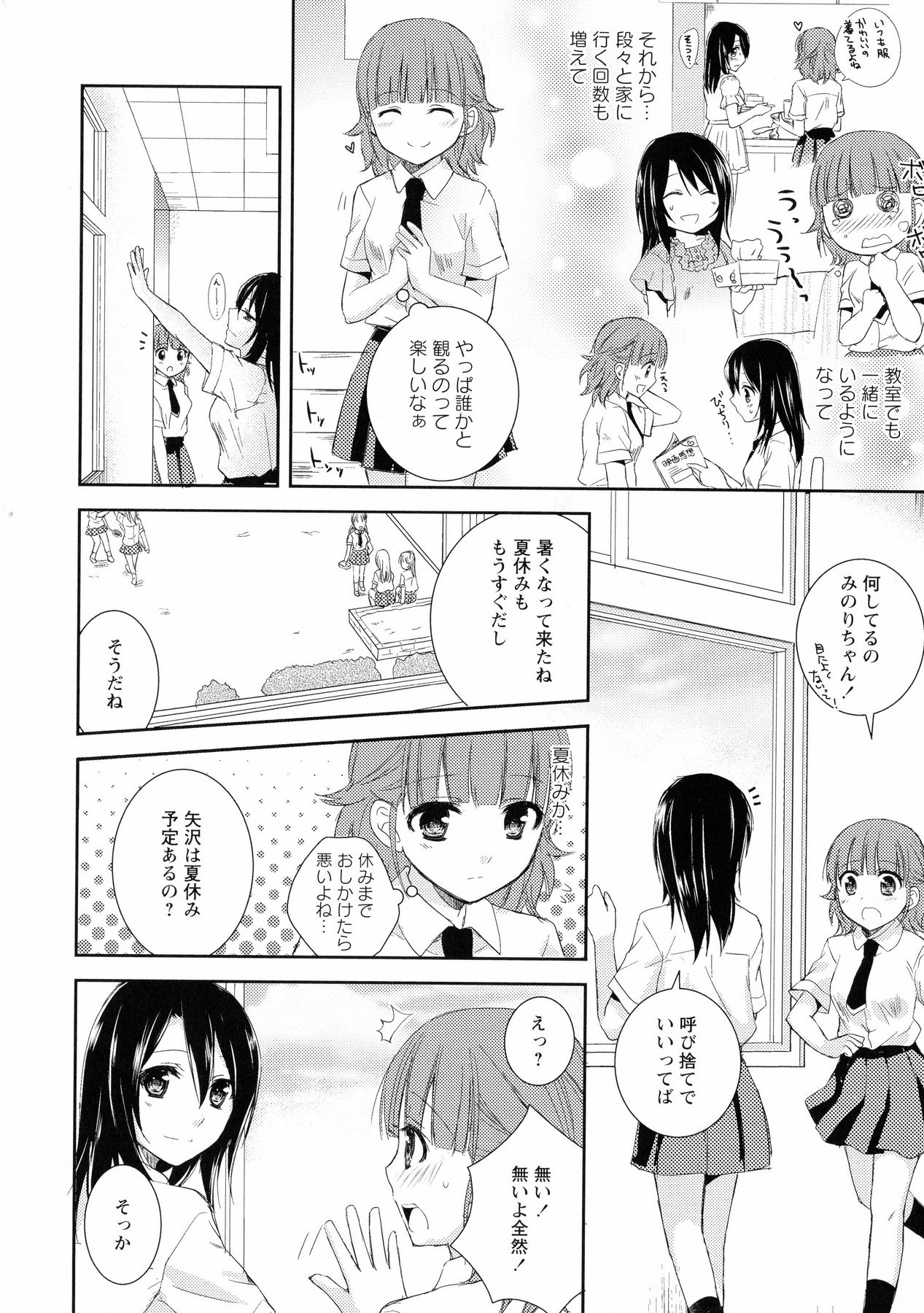 キ・ヨーリ-クラスメートと恋に落ちる