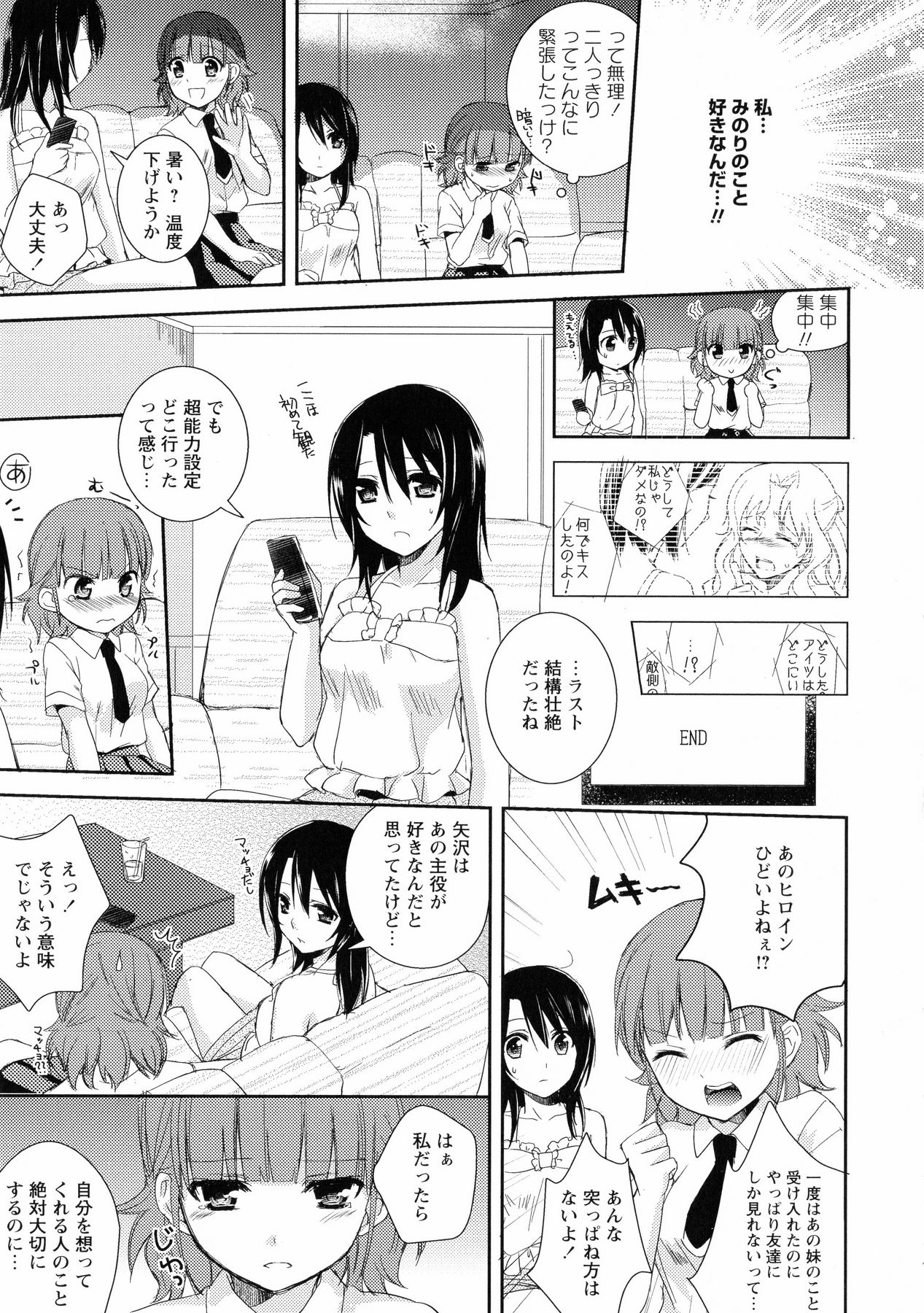 キ・ヨーリ-クラスメートと恋に落ちる