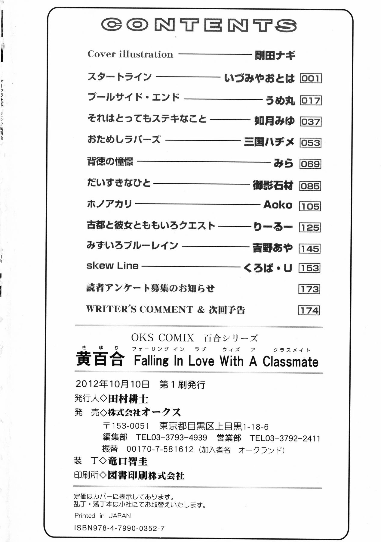 キ・ヨーリ-クラスメートと恋に落ちる