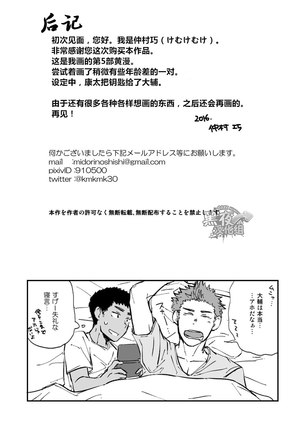 [仲村巧 (けむけむけ)] 近所のガキがエロすぎる [中国翻訳] [DL版]