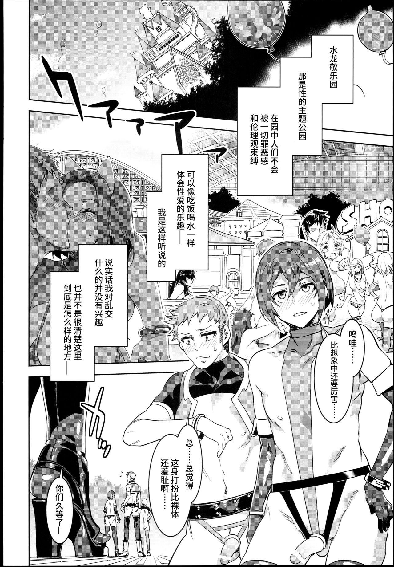 (C90) [ありすの宝箱 (水龍敬)] おいでよ! 水龍敬ランド the 4th Day [中国翻訳]