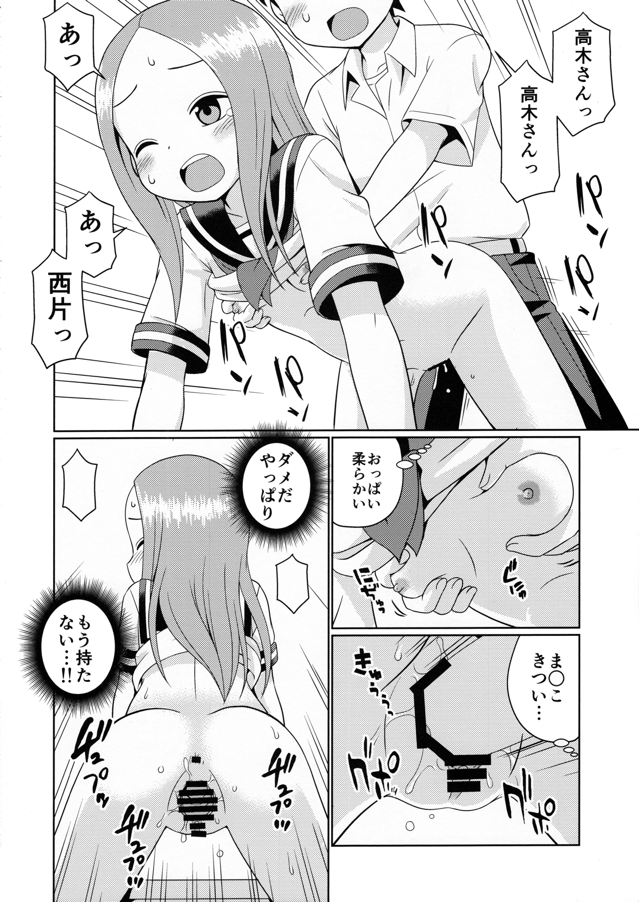 (C90) [篠原重工営業部 (榛名まお、うきょちゅう)] からかいっくす (からかい上手の高木さん)