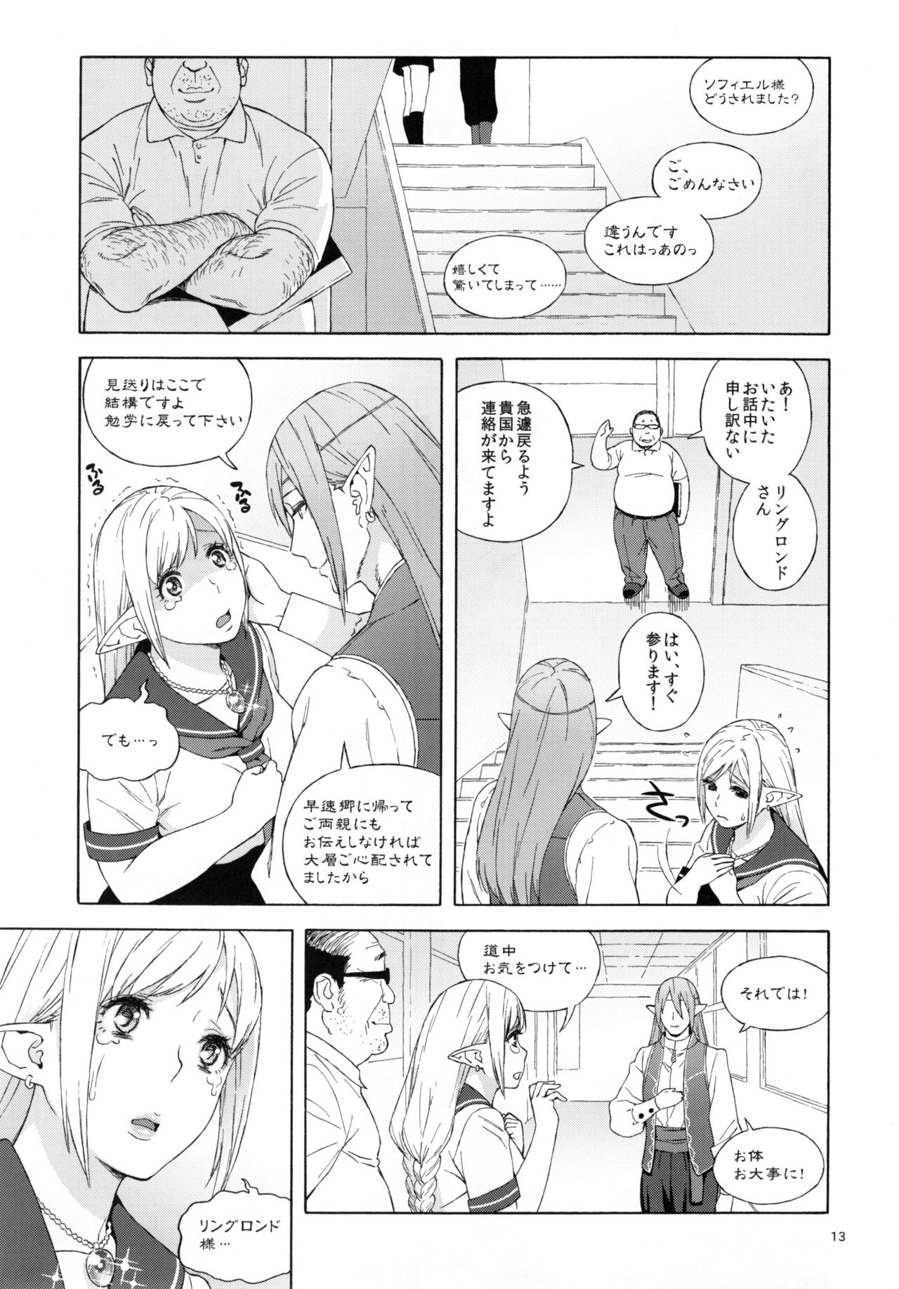 (C90) [666PROTECT (甚六)] 転校生 JKエルフ 2 - 穢された婚約の証 -