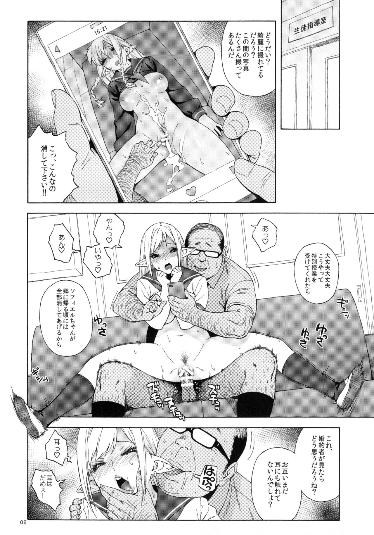 (C90) [666PROTECT (甚六)] 転校生 JKエルフ 2 - 穢された婚約の証 -