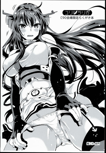 (C90) [ユリルラリカ (小島紗、Lazu)] C90会場限定らくがき本 (よろず)